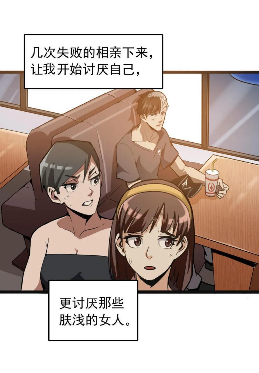 《噩诡夜宵》种啥得啥 第1话 第8页