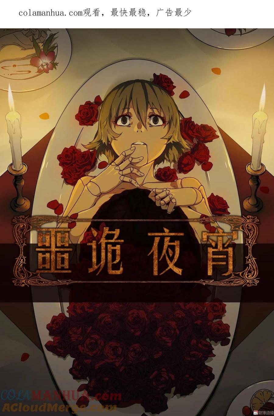《噩诡夜宵》种啥得啥 第1话 第1页