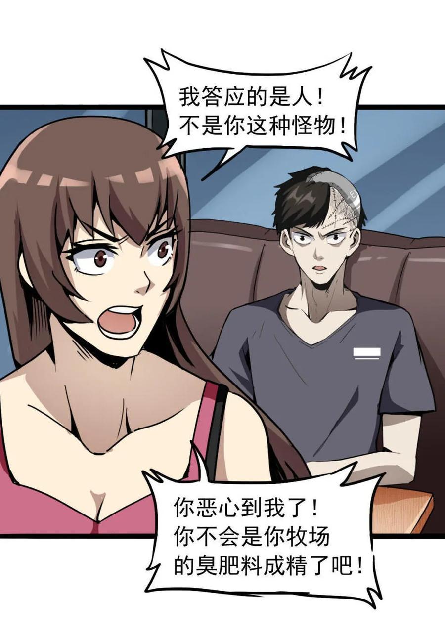《噩诡夜宵》种啥得啥 第1话 第16页