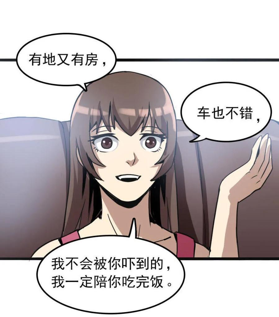 《噩诡夜宵》种啥得啥 第1话 第10页