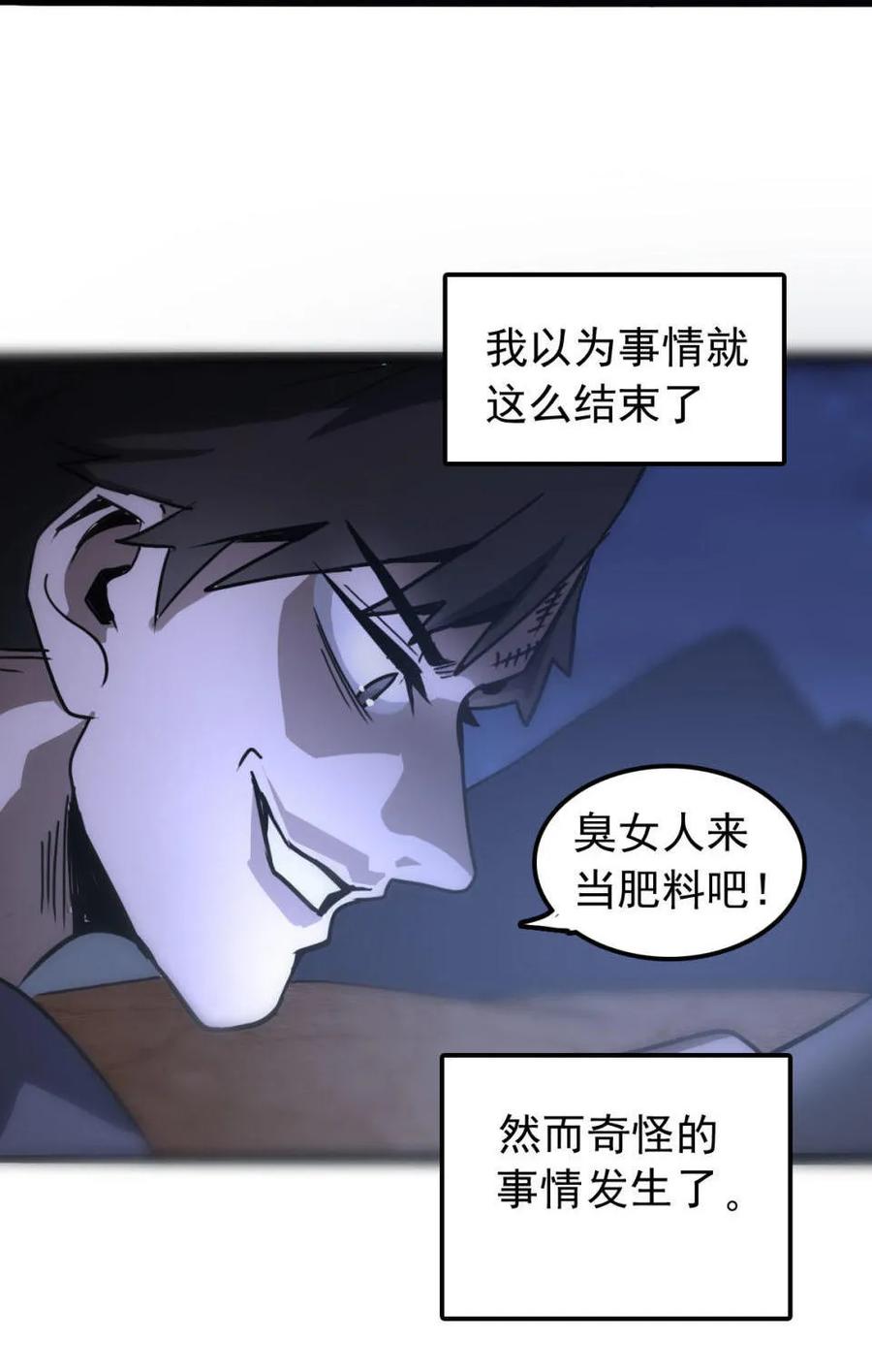 《噩诡夜宵》种啥得啥 第1话 第28页
