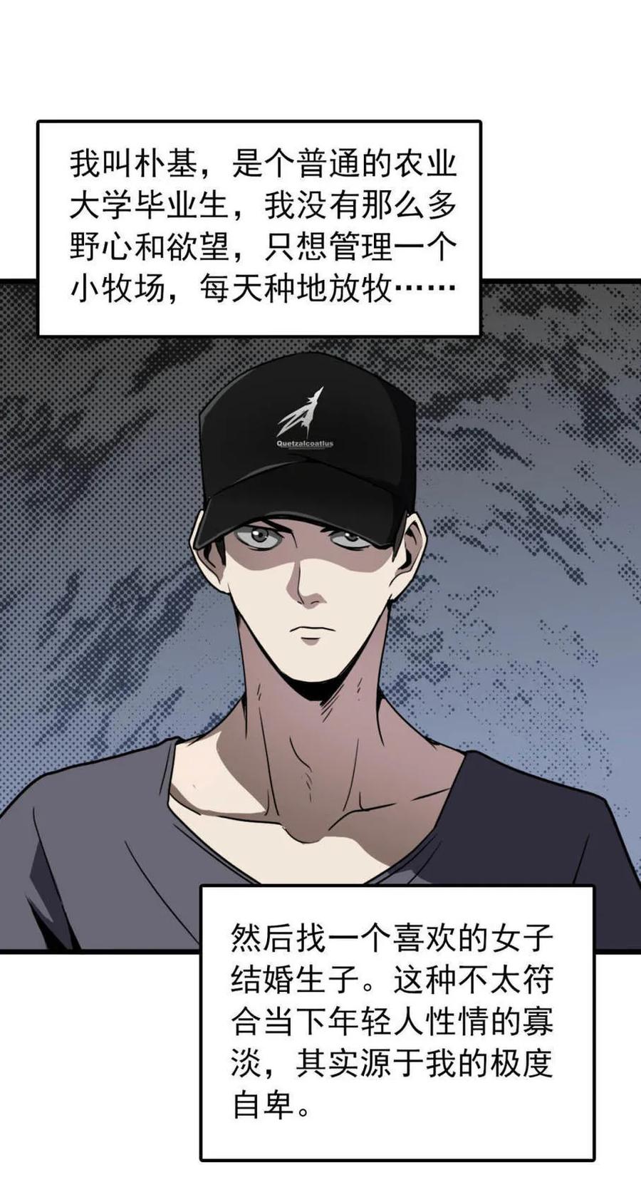 《噩诡夜宵》种啥得啥 第1话 第2页