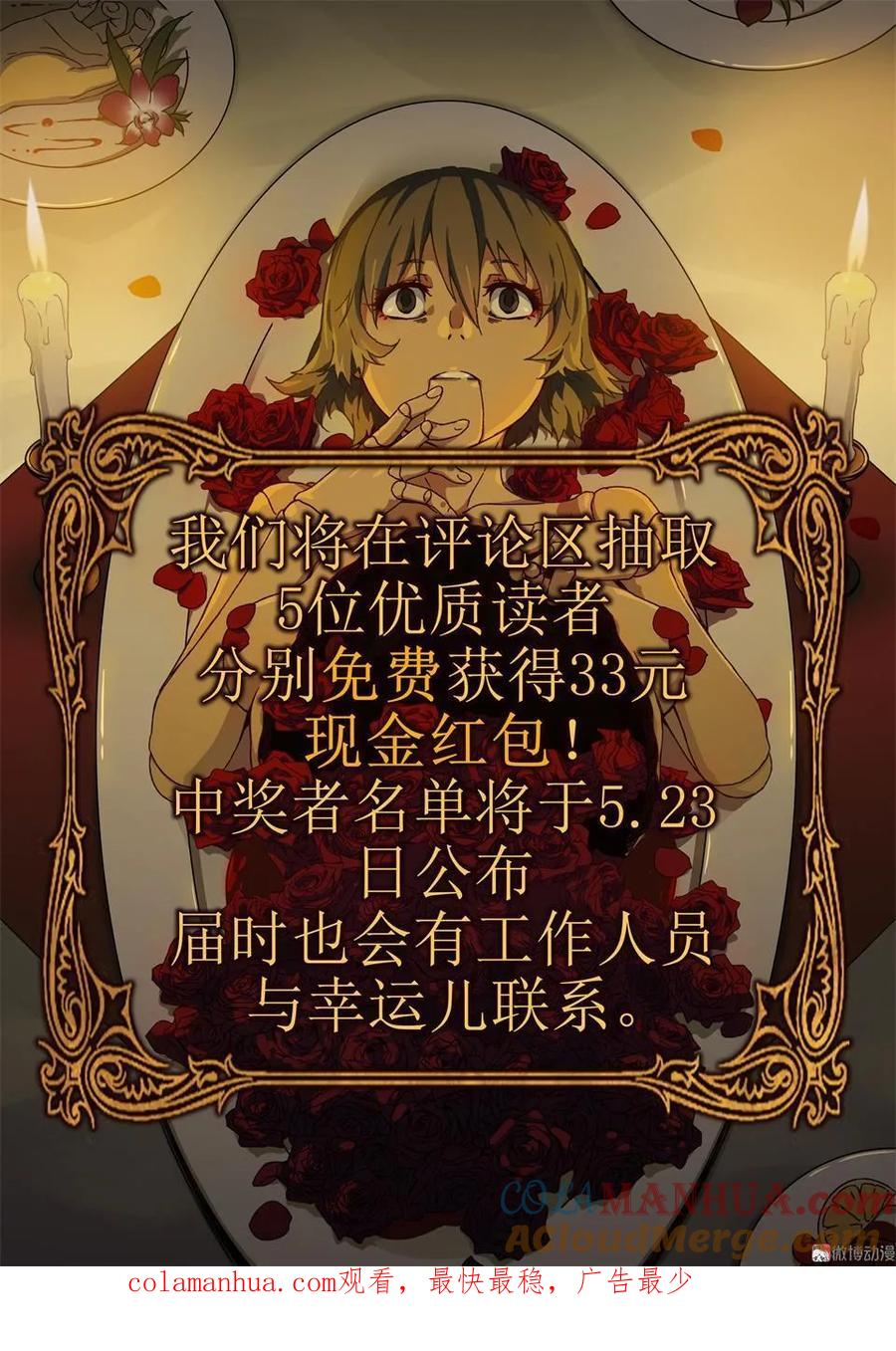 《噩诡夜宵》种啥得啥 第1话 第37页