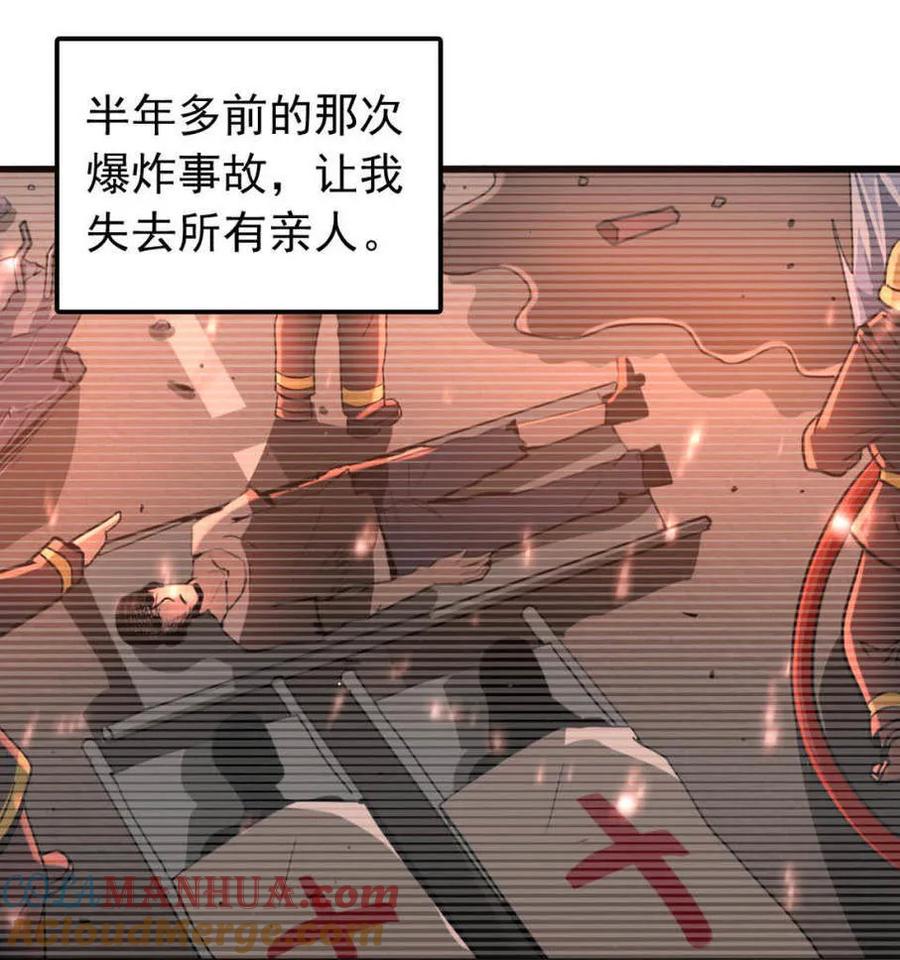 《噩诡夜宵》种啥得啥 第1话 第3页