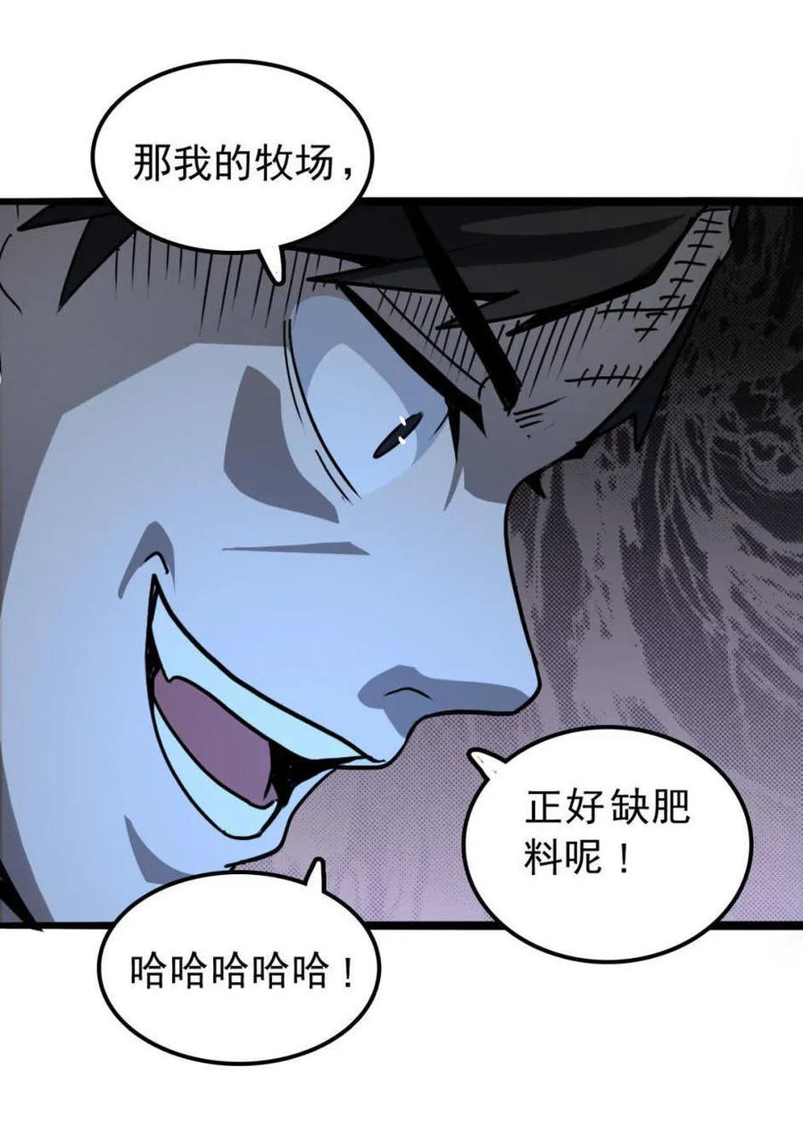 《噩诡夜宵》种啥得啥 第1话 第20页