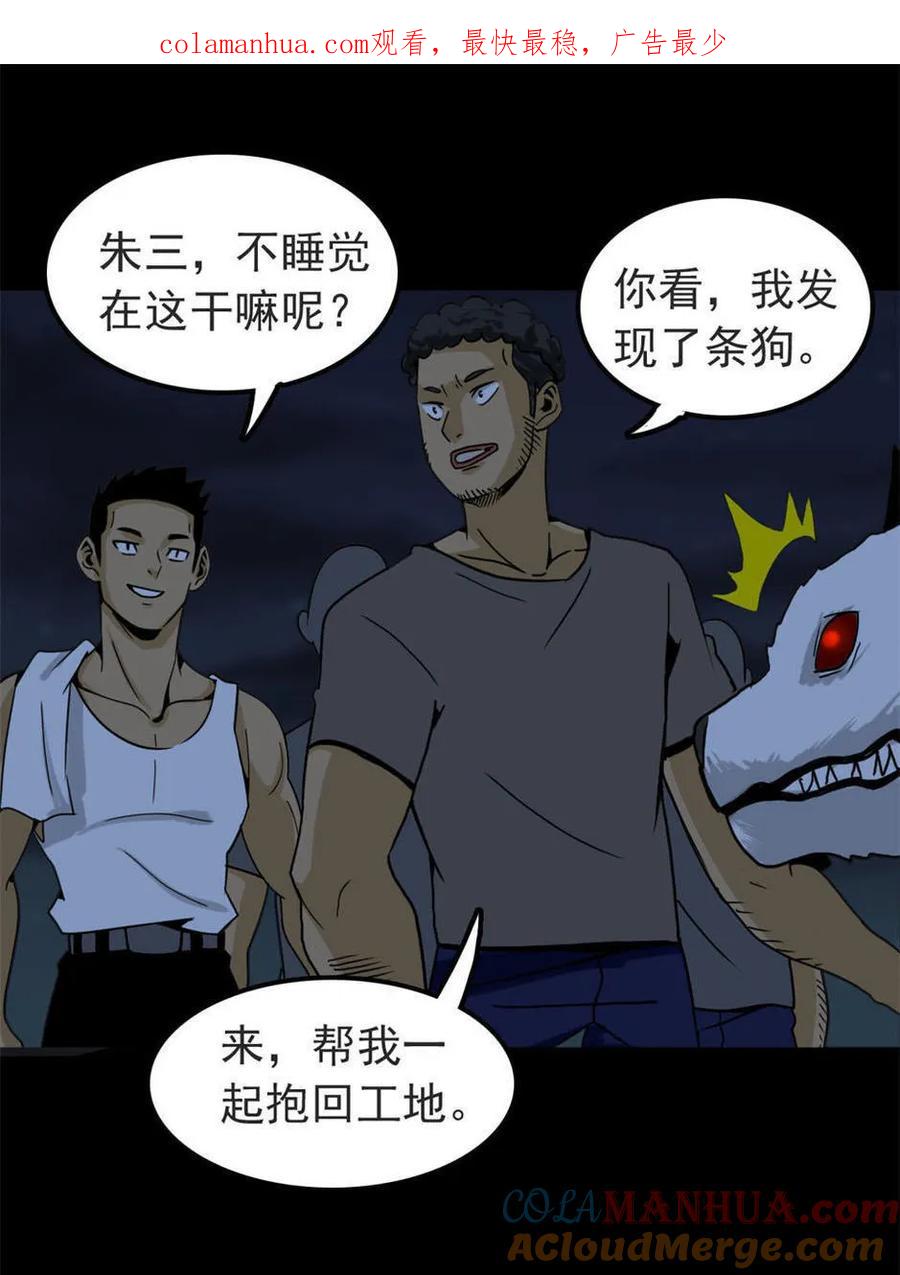 《噩诡夜宵》宠物 第3话 第1页