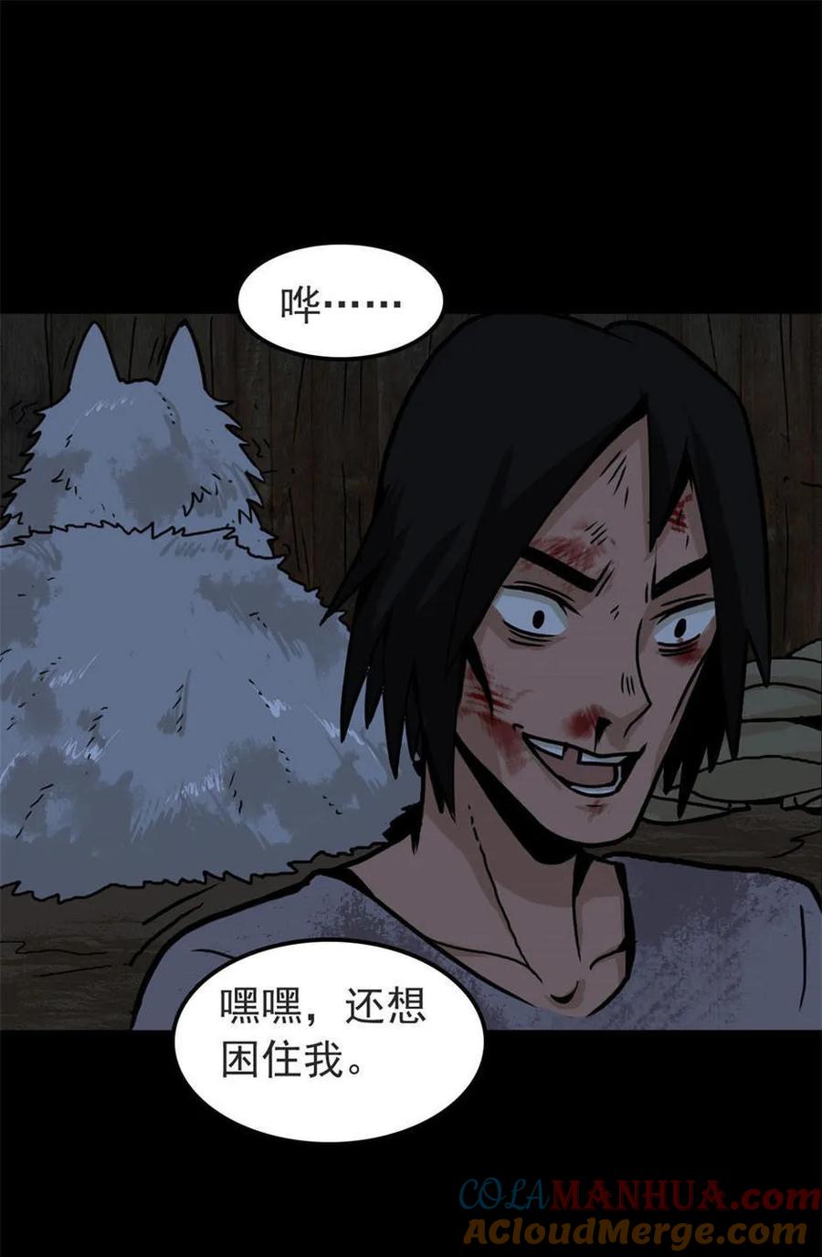 《噩诡夜宵》宠物 第3话 第13页