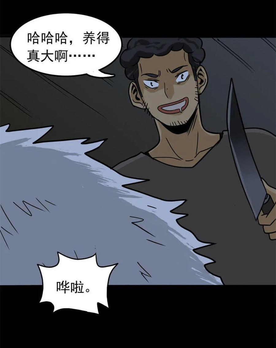 《噩诡夜宵》宠物 第3话 第24页