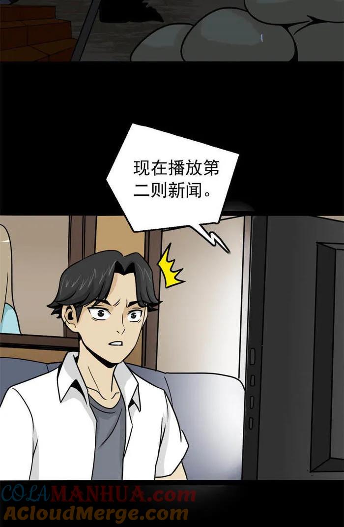 《噩诡夜宵》宠物 第3话 第37页