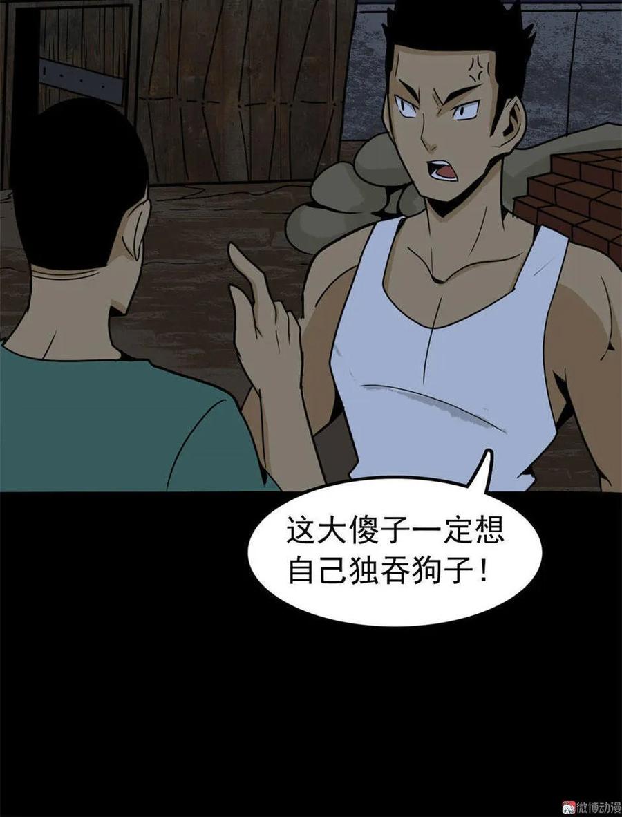 《噩诡夜宵》宠物 第3话 第30页