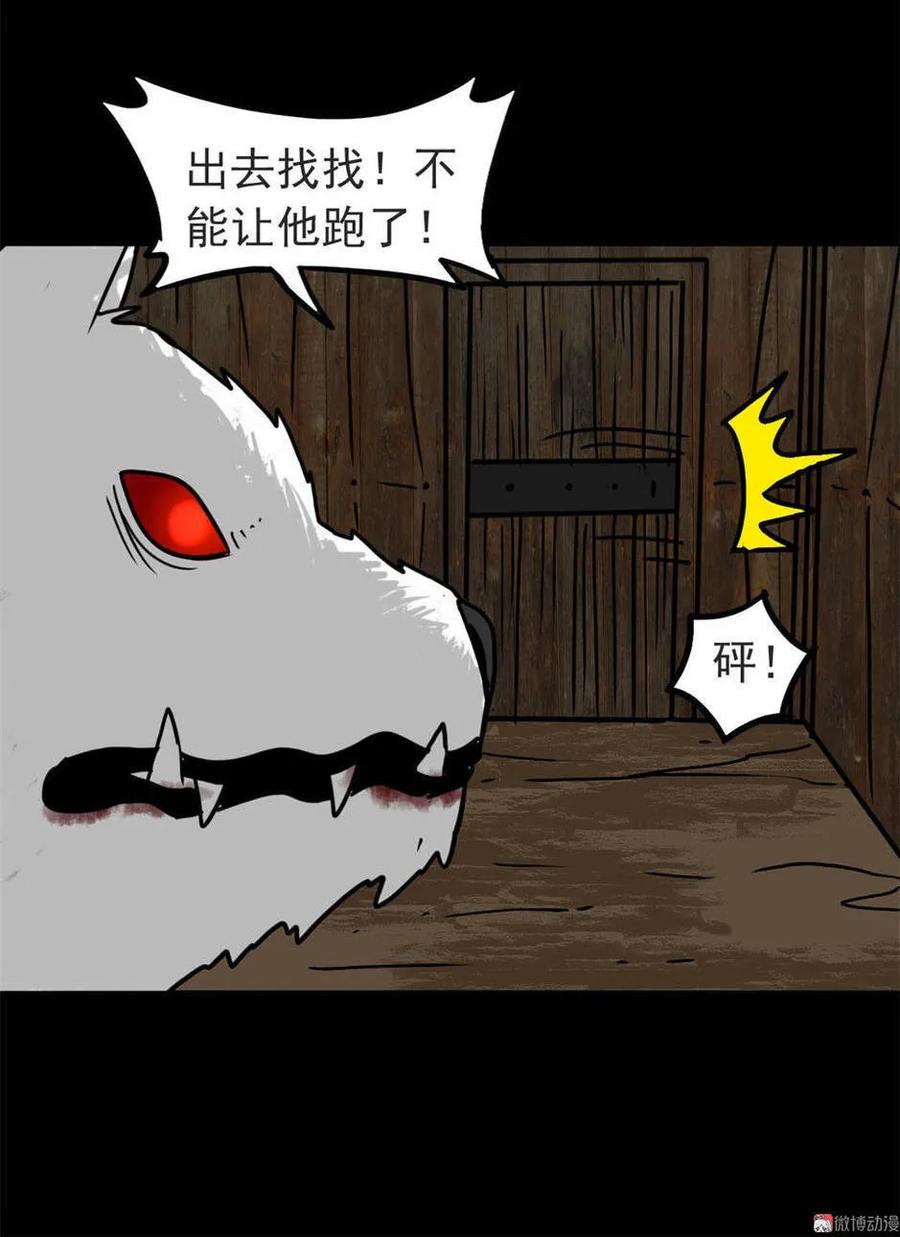 《噩诡夜宵》宠物 第3话 第20页