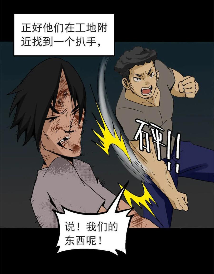《噩诡夜宵》宠物 第3话 第8页