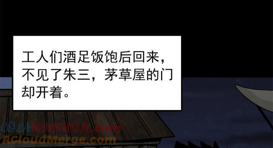 《噩诡夜宵》宠物 第3话 第29页