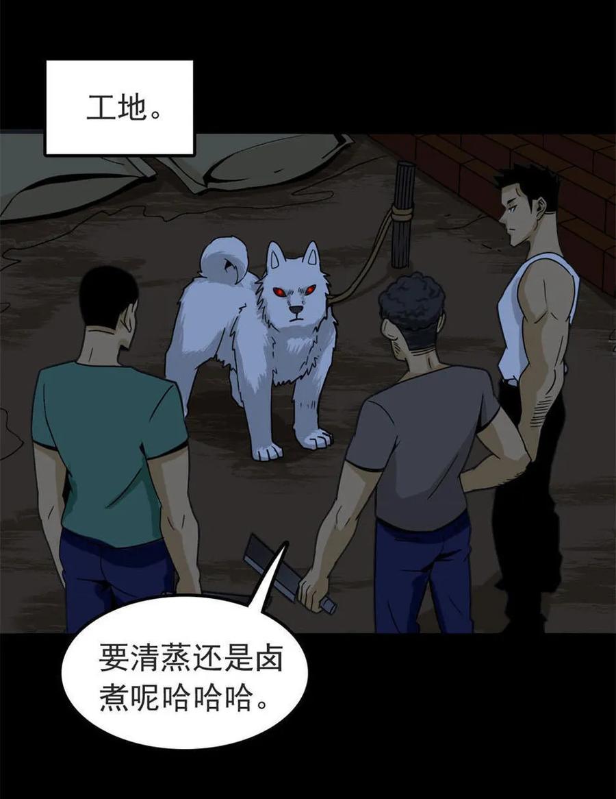 《噩诡夜宵》宠物 第3话 第2页