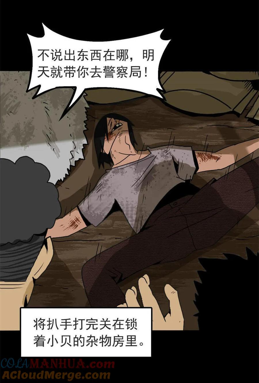《噩诡夜宵》宠物 第3话 第9页