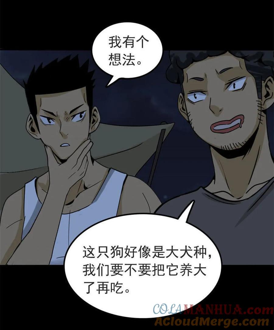 《噩诡夜宵》宠物 第3话 第3页