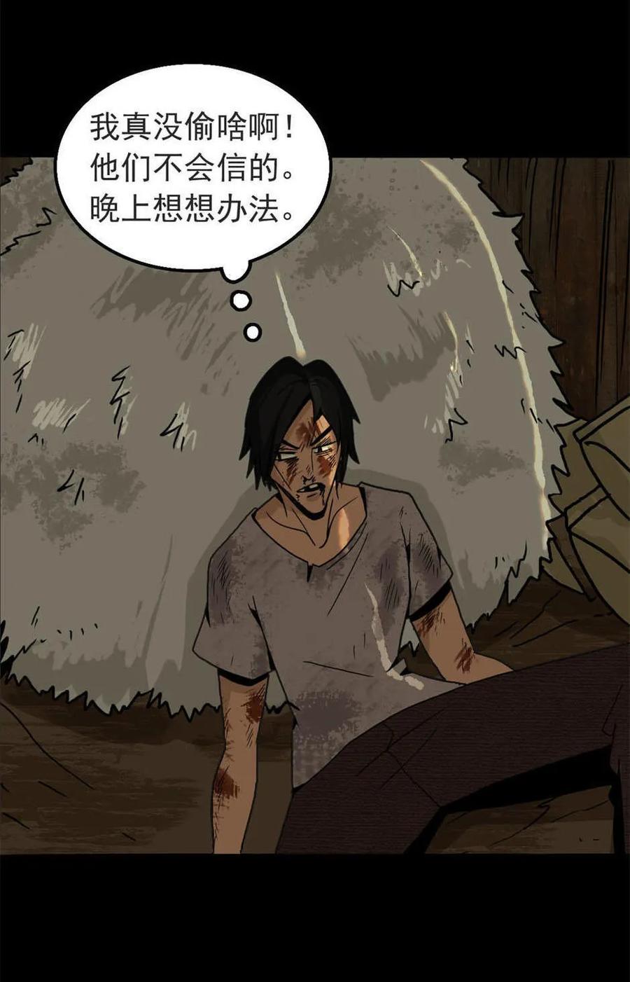 《噩诡夜宵》宠物 第3话 第10页