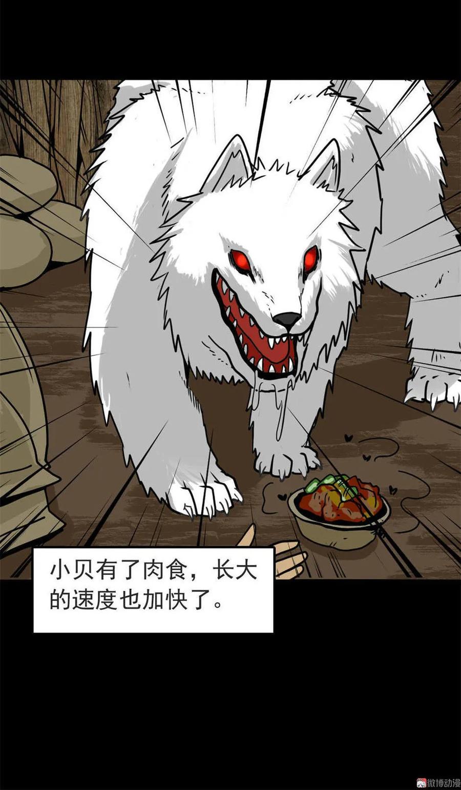 《噩诡夜宵》宠物 第3话 第6页