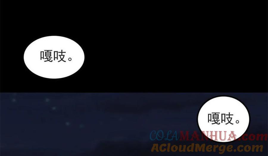 《噩诡夜宵》宠物 第3话 第17页