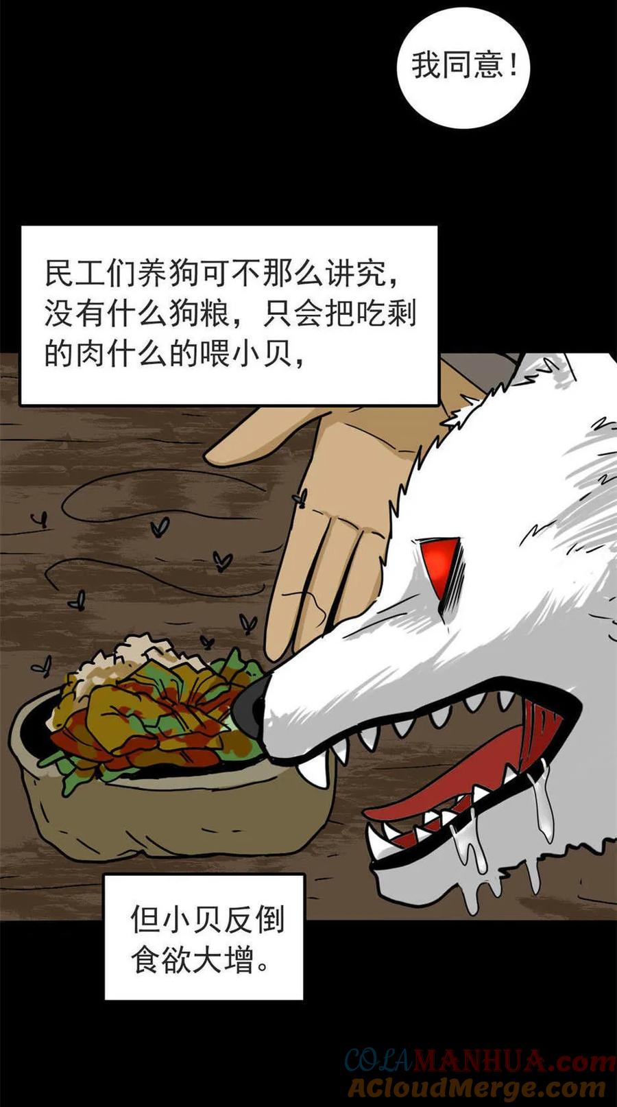 《噩诡夜宵》宠物 第3话 第5页