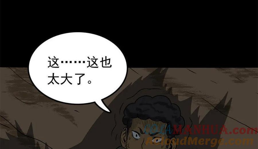 《噩诡夜宵》宠物 第3话 第25页