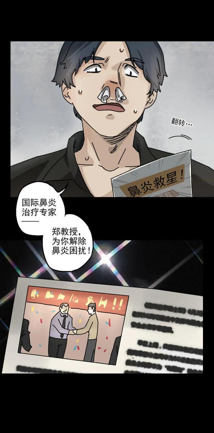 《噩诡夜宵》鼻炎 第1话 第13页