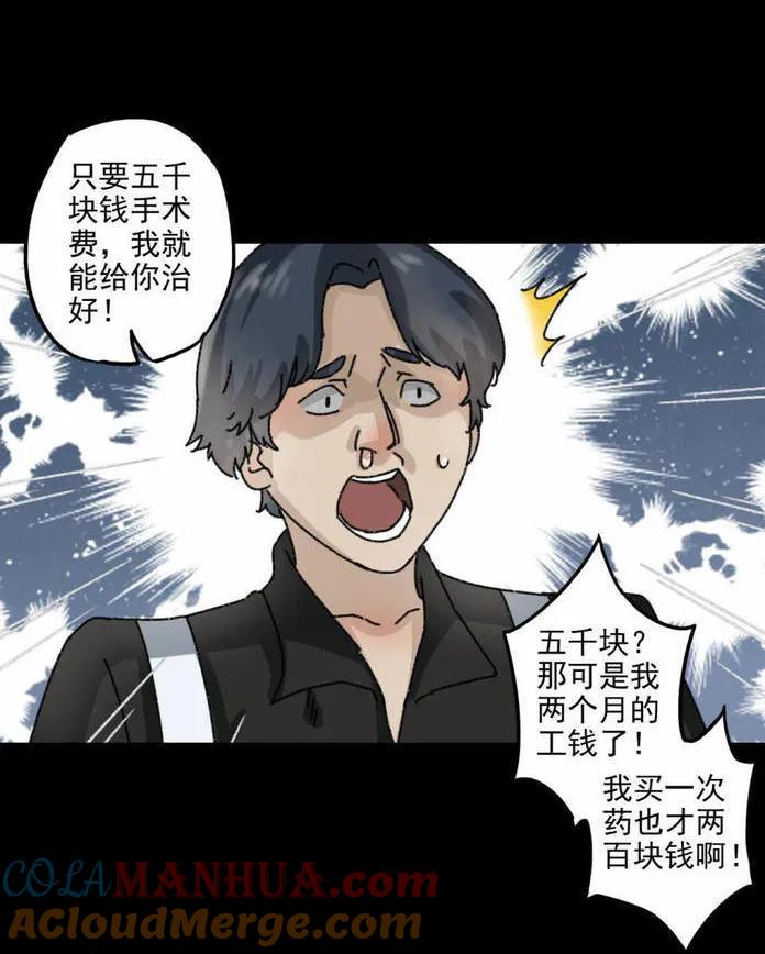 《噩诡夜宵》鼻炎 第1话 第20页
