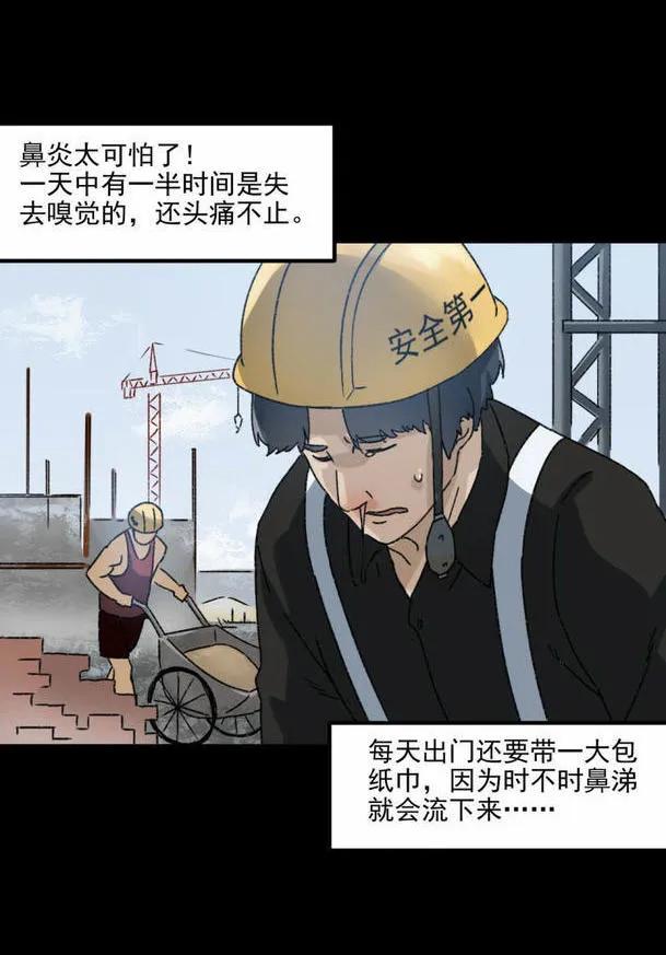 《噩诡夜宵》鼻炎 第1话 第3页