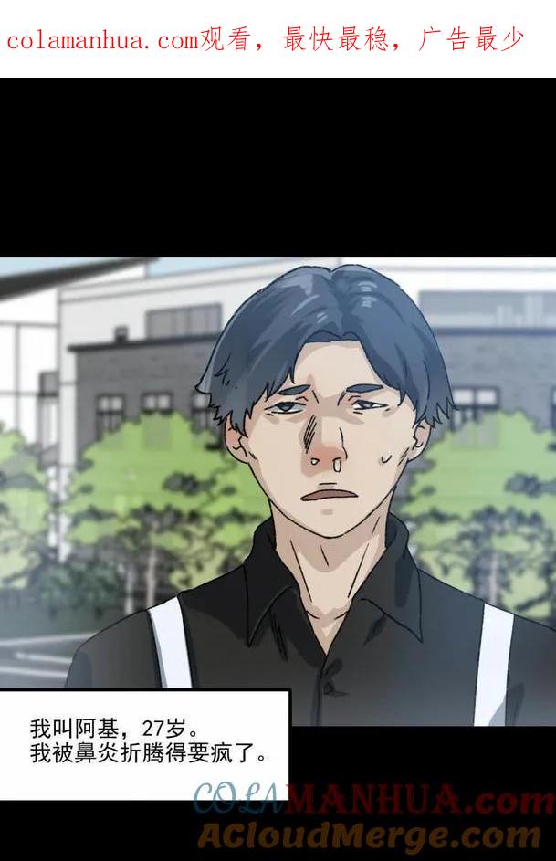 《噩诡夜宵》鼻炎 第1话 第1页