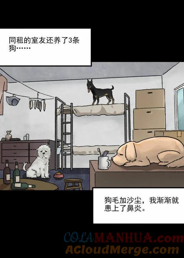《噩诡夜宵》鼻炎 第1话 第2页