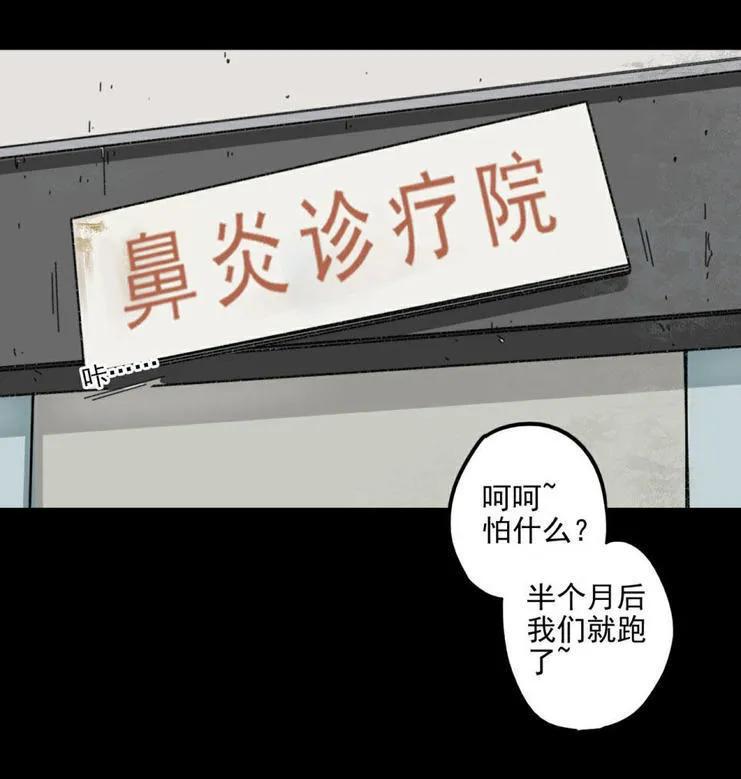 《噩诡夜宵》鼻炎 第1话 第31页