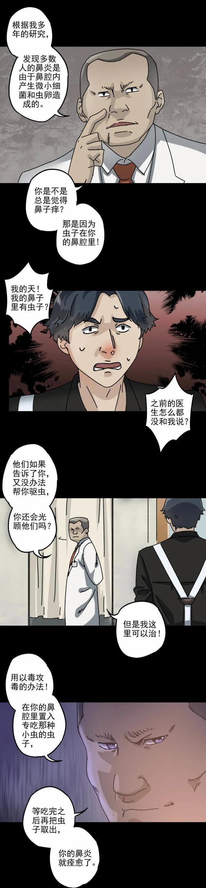 《噩诡夜宵》鼻炎 第1话 第23页