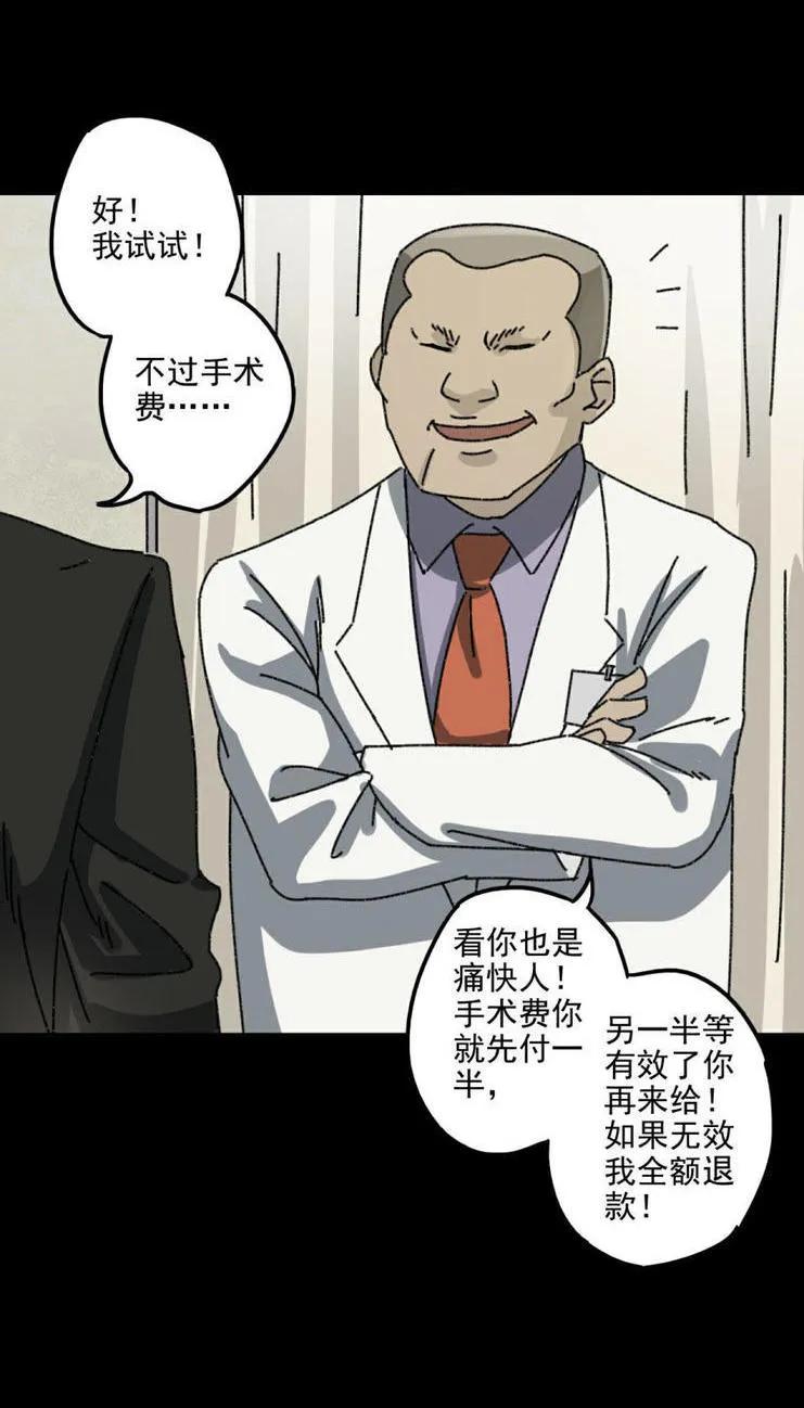 《噩诡夜宵》鼻炎 第1话 第27页