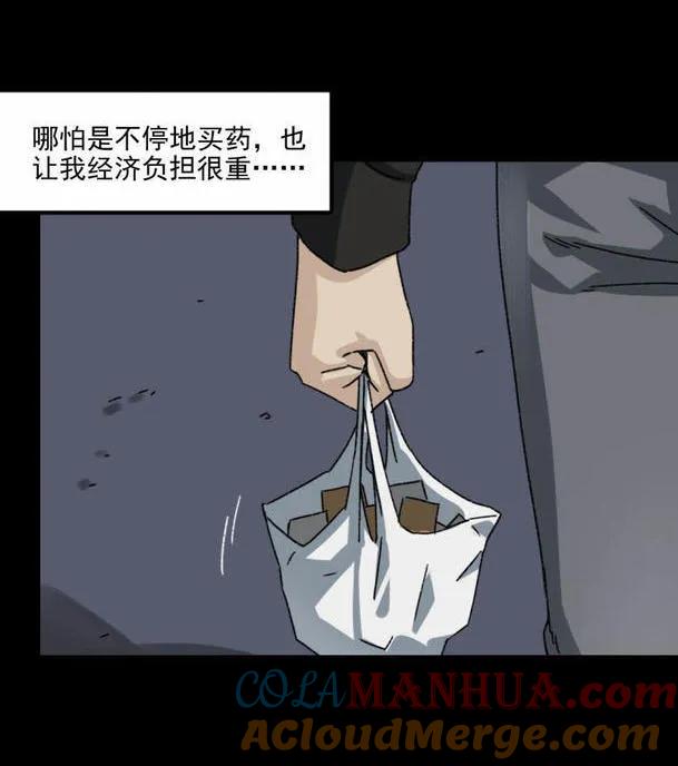 《噩诡夜宵》鼻炎 第1话 第8页
