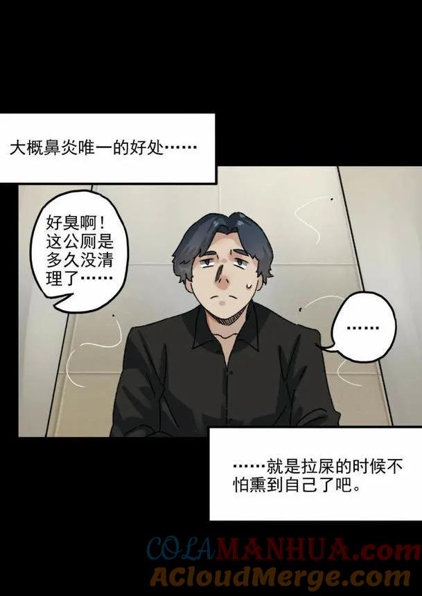 《噩诡夜宵》鼻炎 第1话 第6页