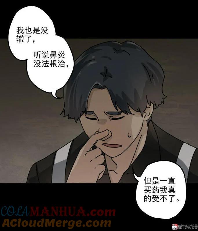 《噩诡夜宵》鼻炎 第1话 第18页