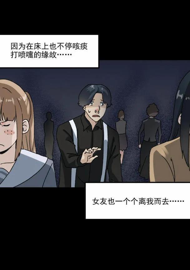 《噩诡夜宵》鼻炎 第1话 第5页
