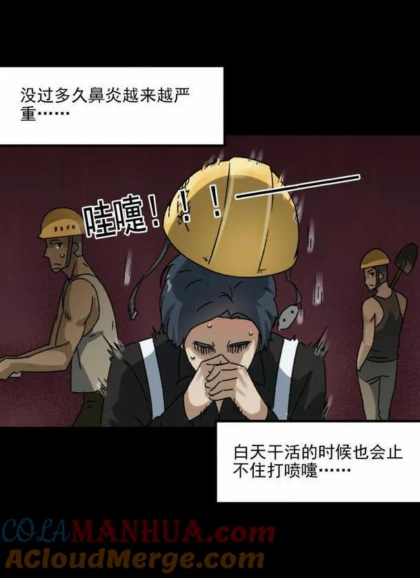 《噩诡夜宵》鼻炎 第1话 第4页