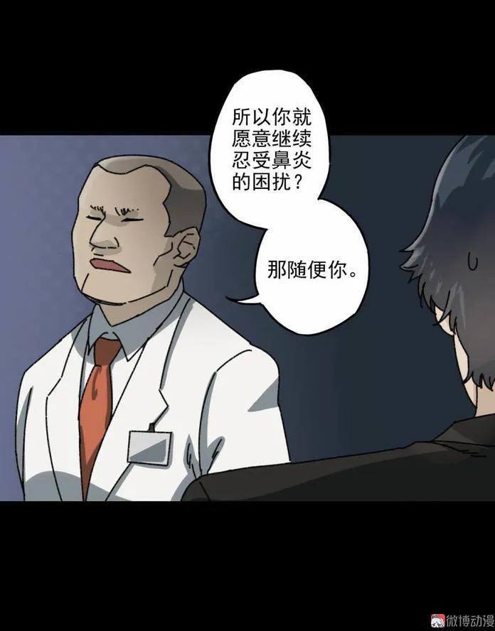 《噩诡夜宵》鼻炎 第1话 第25页
