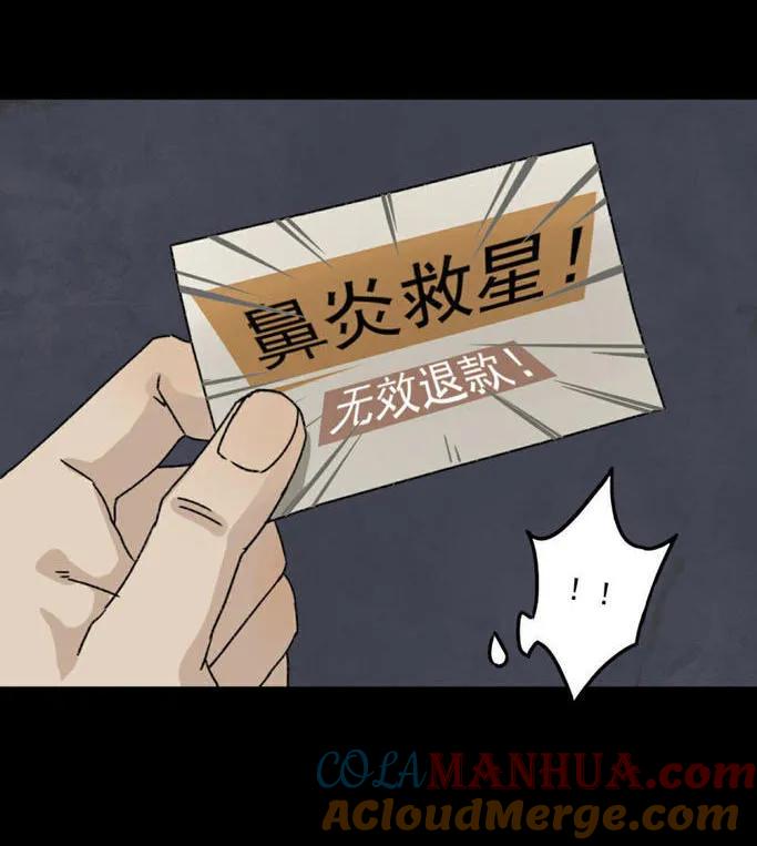 《噩诡夜宵》鼻炎 第1话 第12页