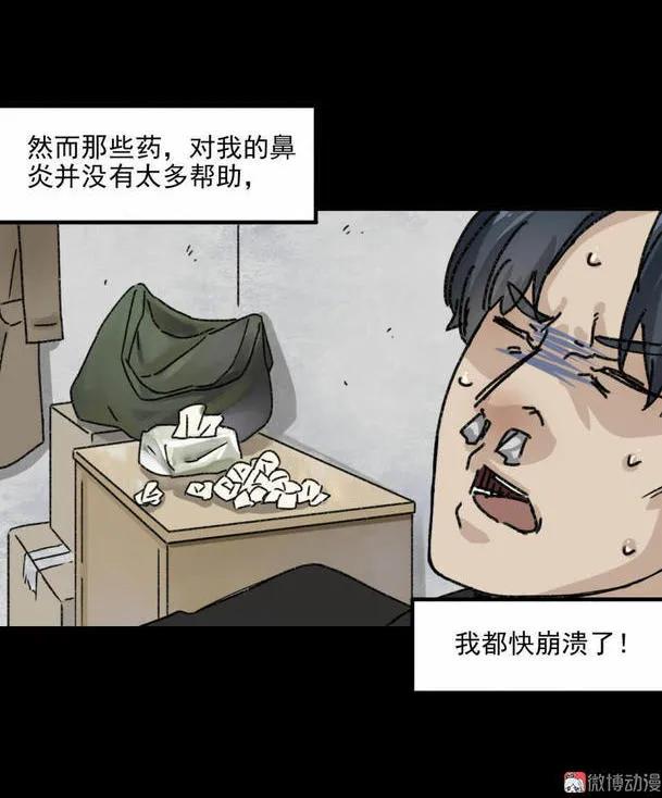 《噩诡夜宵》鼻炎 第1话 第9页