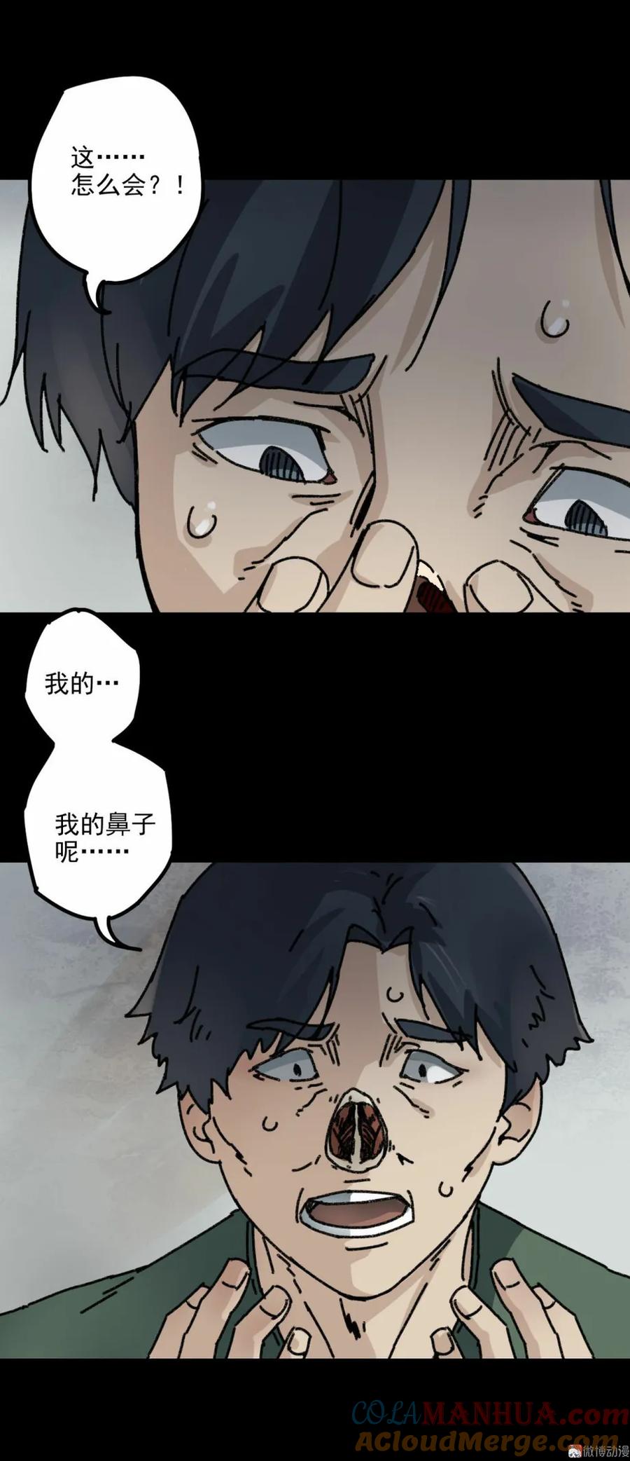 《噩诡夜宵》鼻炎 第2话 第25页