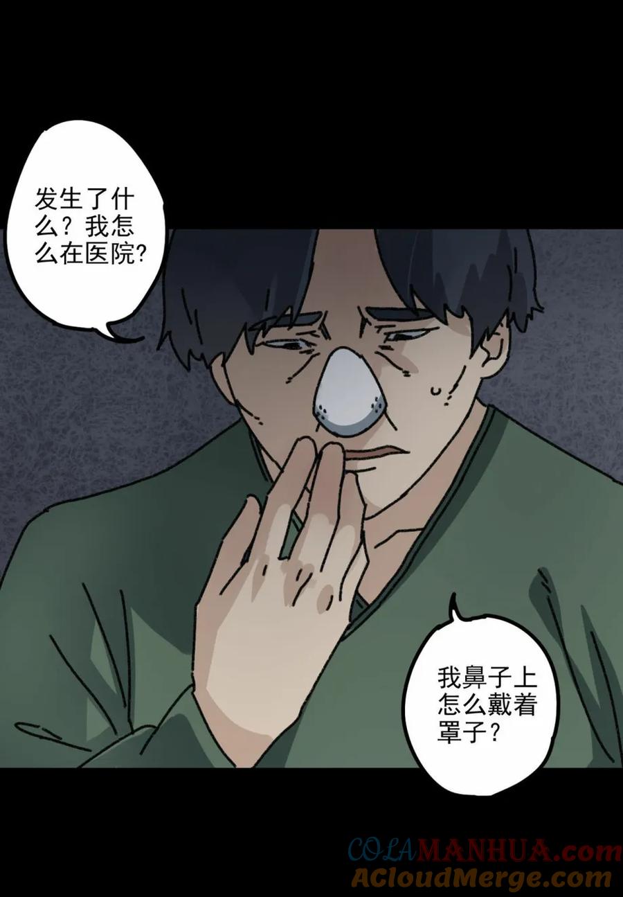 《噩诡夜宵》鼻炎 第2话 第23页