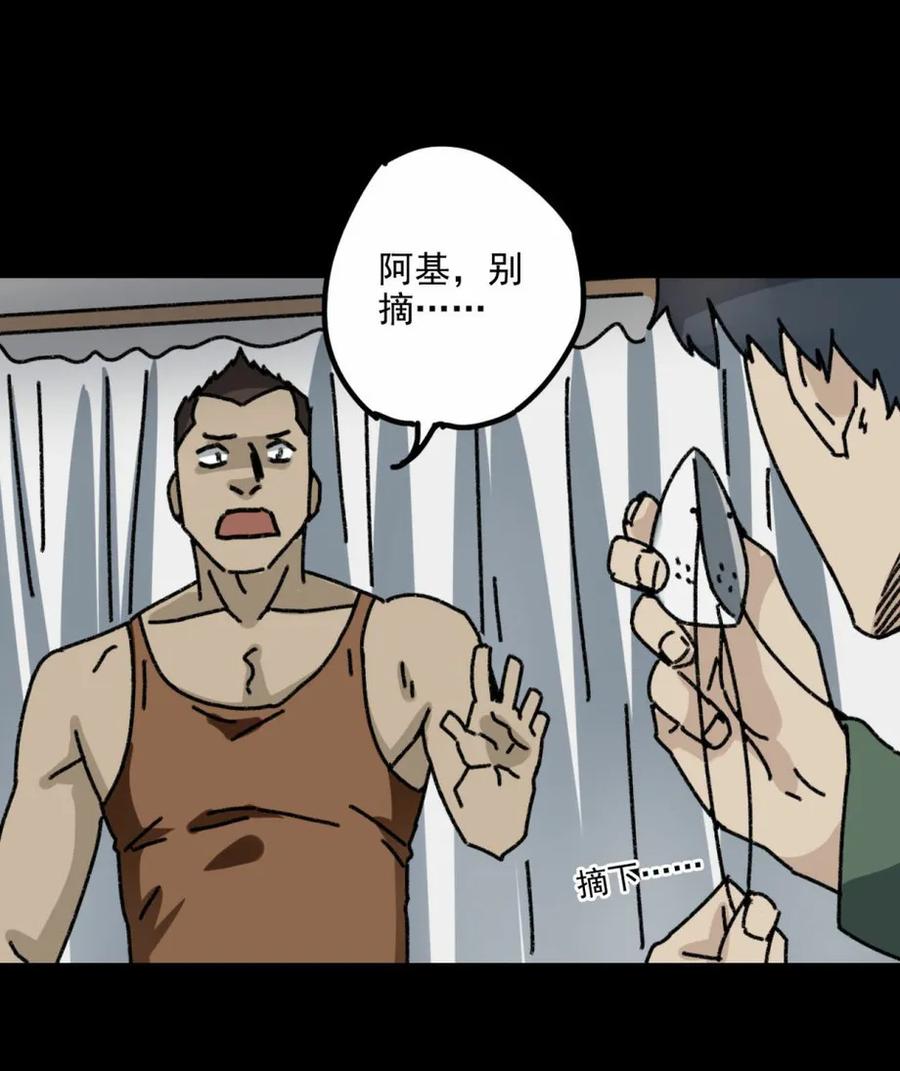 《噩诡夜宵》鼻炎 第2话 第24页