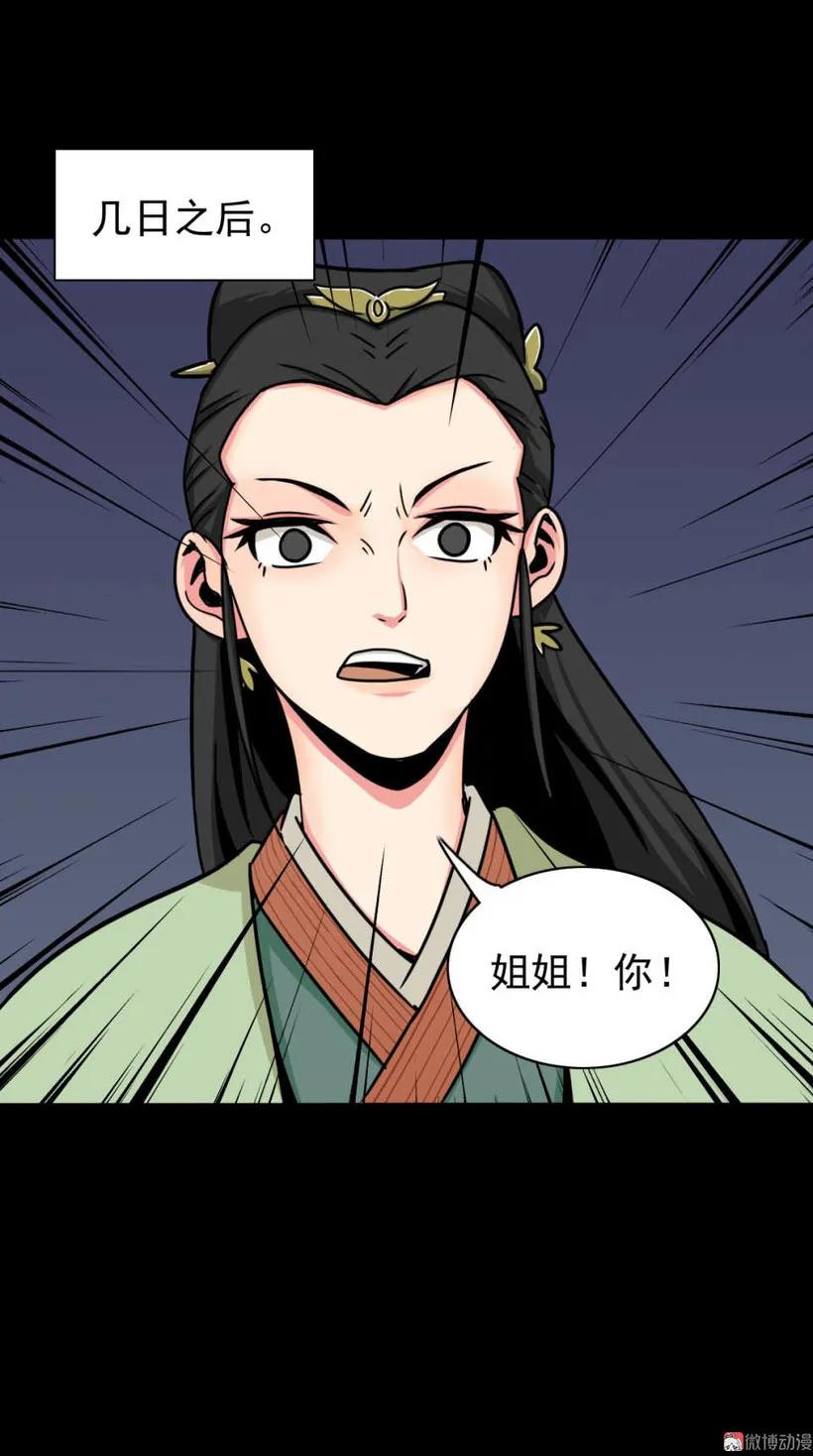 《噩诡夜宵》美女图 第1话 第66页