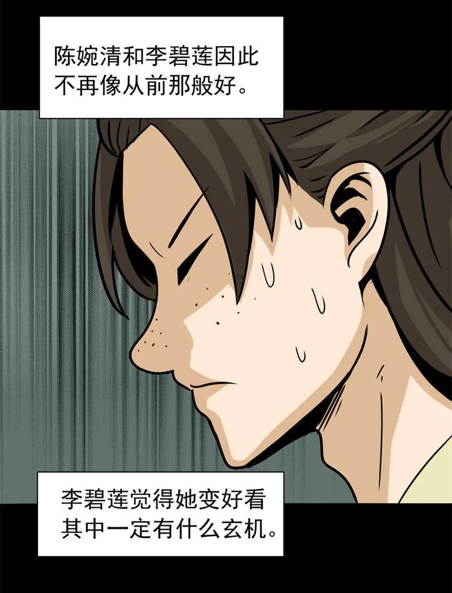 《噩诡夜宵》美女图 第1话 第9页