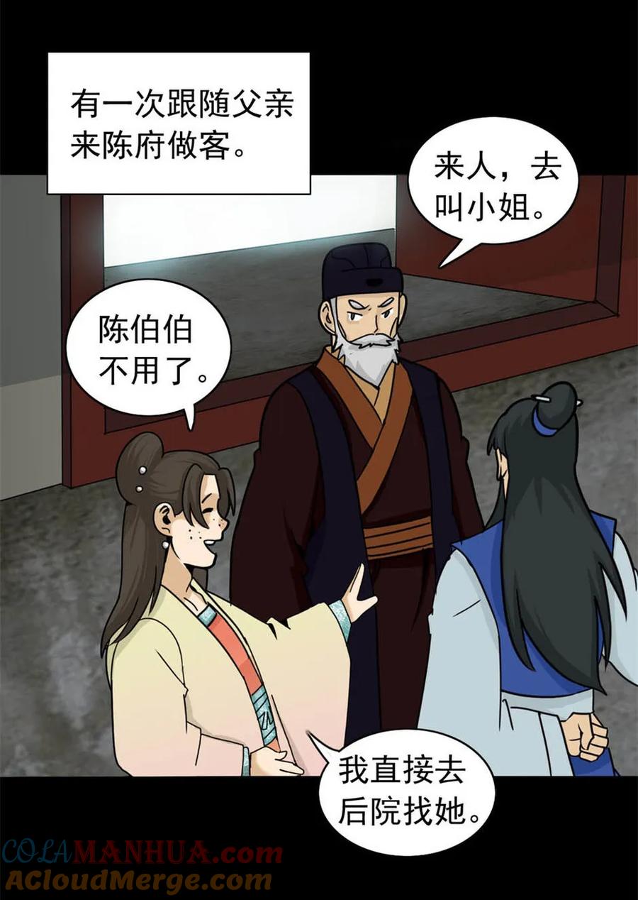 《噩诡夜宵》美女图 第1话 第10页
