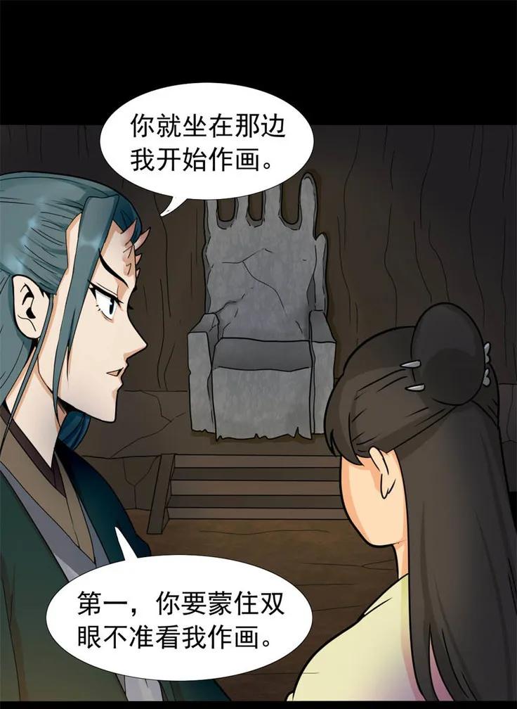 《噩诡夜宵》美女图 第1话 第47页