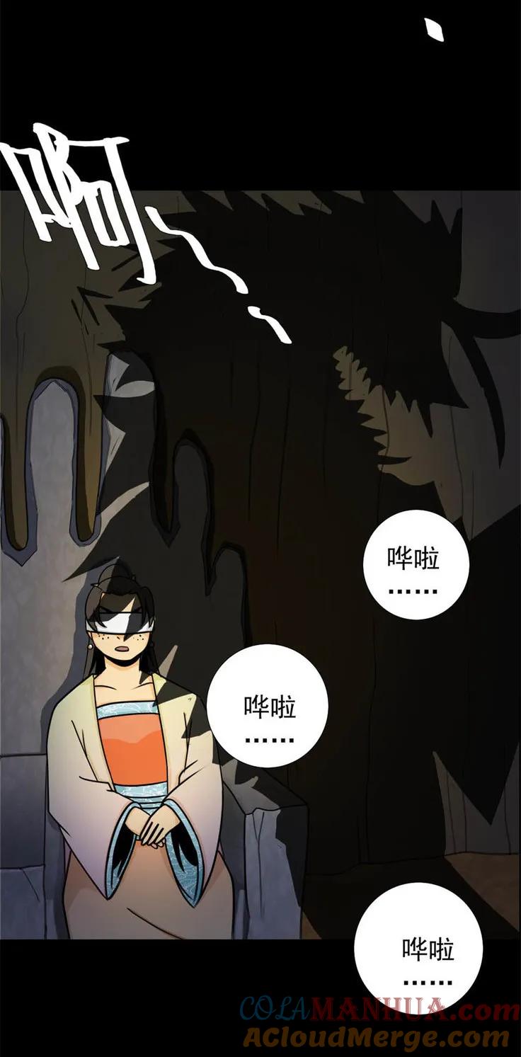 《噩诡夜宵》美女图 第1话 第52页