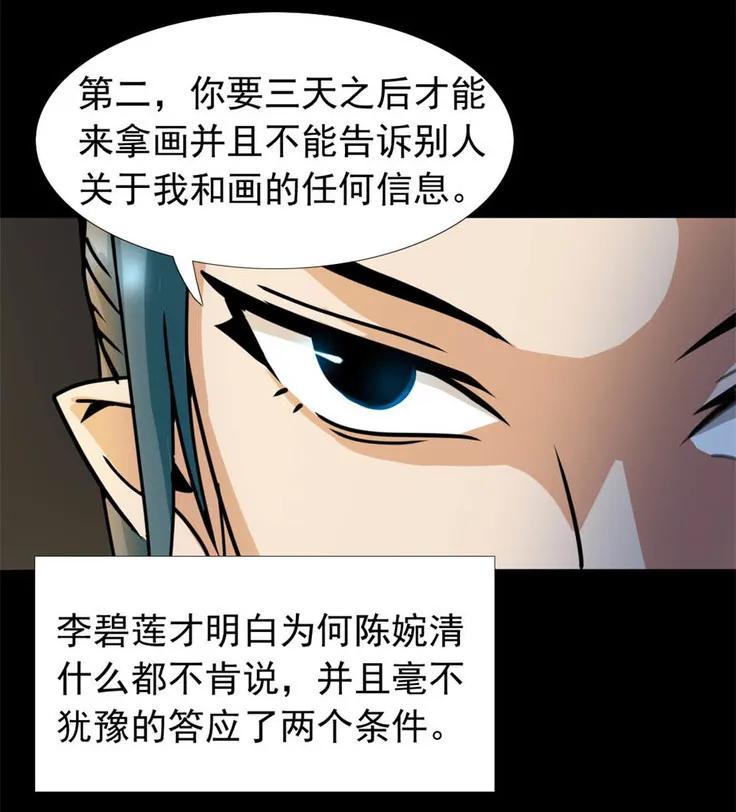 《噩诡夜宵》美女图 第1话 第48页